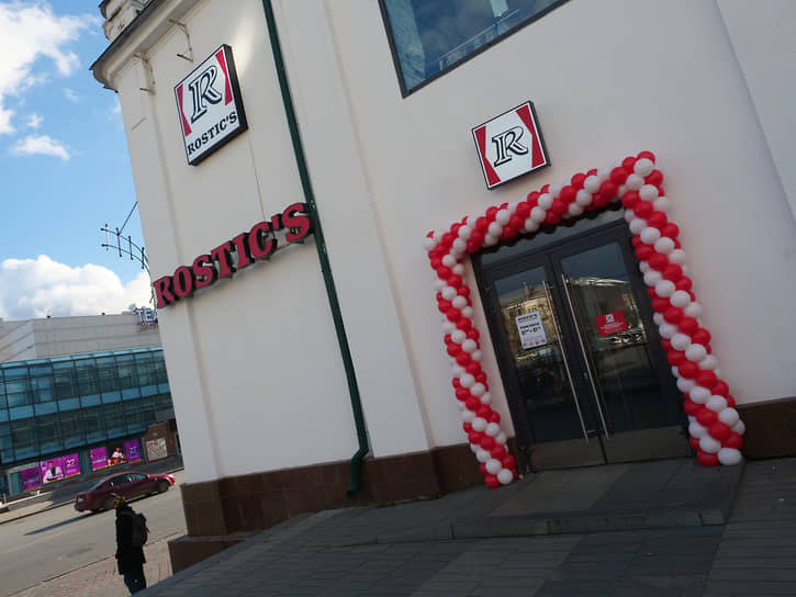 Ресторан ROSTIC’S в Екатеринбурге