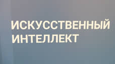 Использование искусственного интеллекта в сфере финансов поддержали 59% уральцев