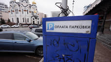 Власти Екатеринбурга планируют ужесточить наказание за парковку без оплаты