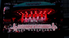 Рок-фестиваль «Кардиограмма» перенесли с «Екатеринбург Арены» в «МТС Live Холл»