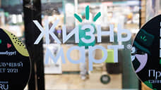 В Санкт-Петербурге начали закрываться магазины уральской сети «Жизнь март»