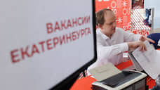 HH.ru: число вакансий в Свердловской области за год увеличилось на 30%
