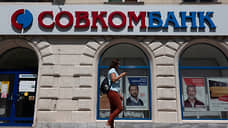 Суд на Урале оставил в силе штраф Совкомбанку за рекламу без согласия абонента