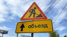 В Тюмени движение по ул. Мурманской перекроют на год