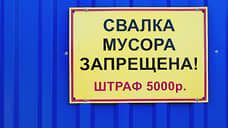 Свердловское министерство обязали закрыть незаконную свалку в Екатеринбурге