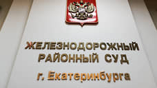 В Екатеринбурге суд рассмотрит иск главы «Азербайджан-Урал» к Роскомнадзору
