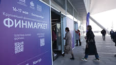 В Екатеринбурге открылся экономический форум «Финмаркет»