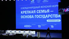 Более 5 тысяч человек примут участие в Международном женском форуме на Урале