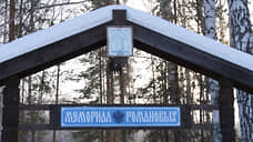Суд удовлетворил иск фонда «Мемориал Романовых» по останкам царской семьи
