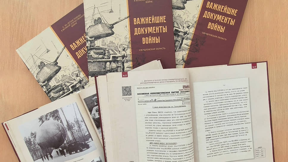 Презентация двух сборников архивных документов, изданных управлением архивами Свердловской области к 80-летию Победы