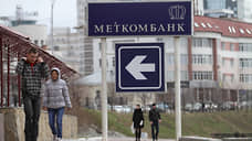 Меткомбанк выплатил почти 1 млрд руб. дивидендов за 2024 год