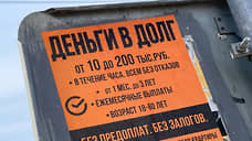 Микрокредитную организацию на Урале оштрафовали за 500 звонков мужу должницы