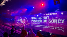 На Урале открылся чемпионат России по боксу с призовым фондом более 35 млн руб.