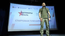 Форум «Патриоты Урала» на Ямале пройдет с 7 по 9 ноября