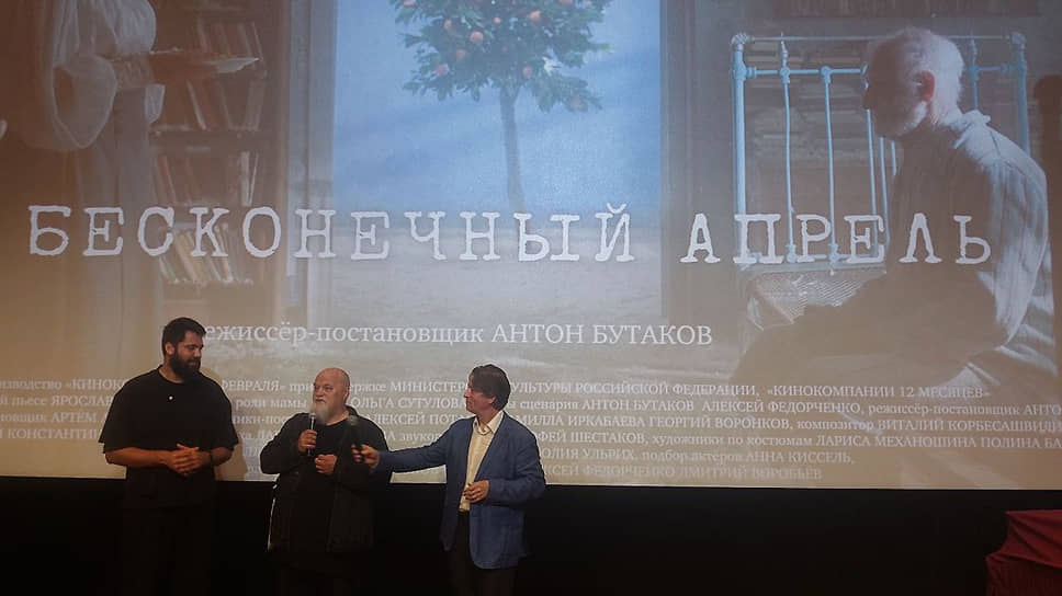 Премьерный показ дебютного фильма Антона Бутакова «Бесконечный апрель»