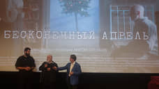 В Екатеринбурге состоялась премьера фильма Антона Бутакова «Бесконечный апрель»