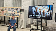 В Екатеринбурге открылась выставка в честь архитектора Иосифа Грушенко