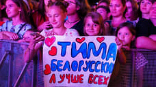 В Екатеринбурге отменили концерт Тимы Белорусских