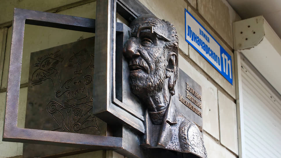 Церемония открытия в Екатеринбурге мемориальной доски в честь художника Виталия Воловича на доме, где была его мастерская.