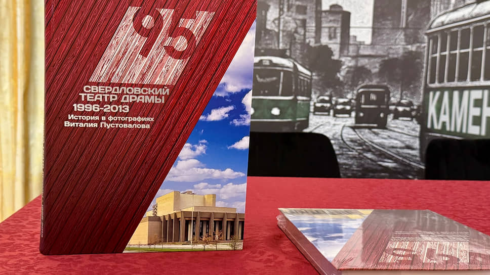 Презентация фотоальбома «Свердловский театр драмы 1996-2013. История в фотографиях Виталия Пустовалова»