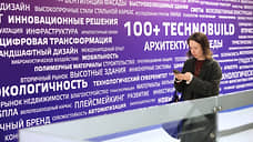На форуме 100+ предложили ввести налоговые каникулы для снижения роста цен жилья