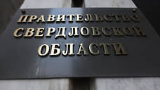 Свердловские власти обжалуют отмену постановления о сроке размещения киосков