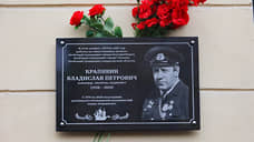 В Екатеринбурге открыли мемориальную доску Владиславу Крапивину