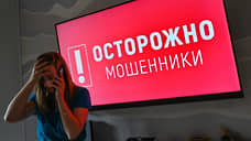 Жительница Югры потеряла 1,3 млн рублей из-за угроз мошенников уголовным делом