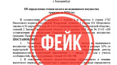 Информацию об установлении налога на недвижимость на Урале назвали фейком