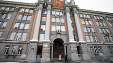 Прокуратура подала иск в суд в отношении администрации Екатеринбурга и мэра