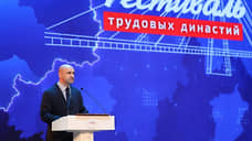 В Тюмени прошел первый Фестиваль трудовых династий