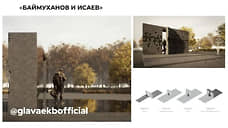 Мэрия Екатеринбурга выбрала финалистов конкурса эскизов памятника ветеранам СВО