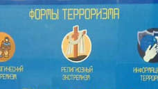 В Екатеринбурге плакат против экстремизма с изображением креста возмутил РПЦ