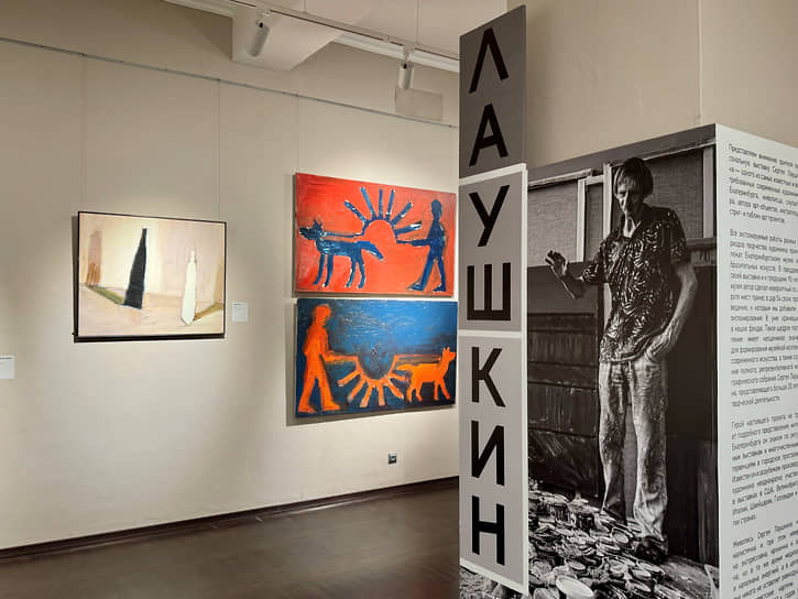 Персональная выставка «Лаушкин. Живопись» художника Сергея Лаушкина в Екатеринбургском музее изобразительных искусств 