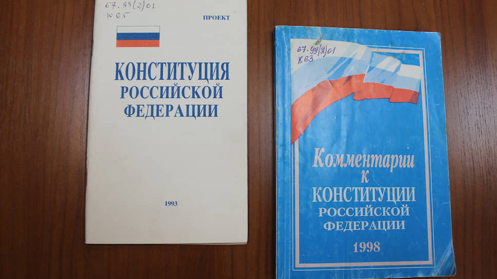 Конституция РФ, 1993 год