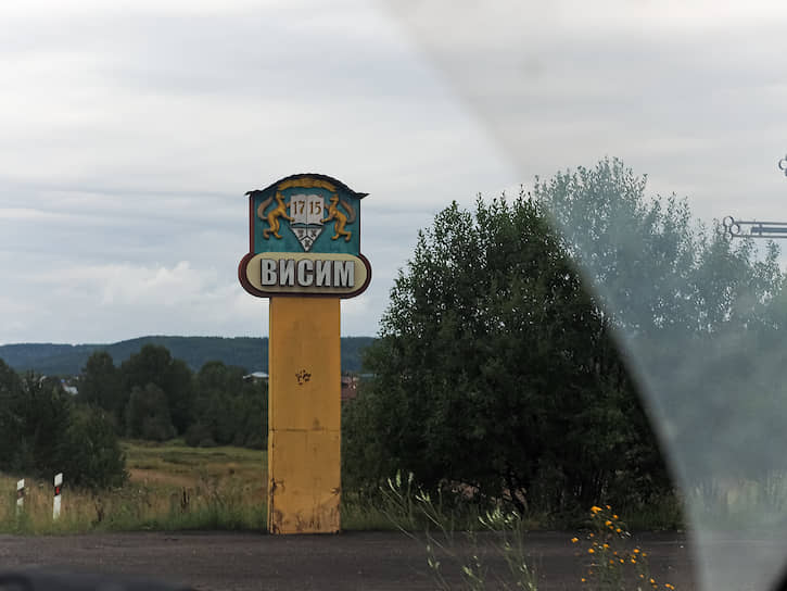 Висим фото поселка. Поселок Висим. Поселок Висим 1902. Гора белая плюс плюс поселок Висим. Глава поселка Висим.