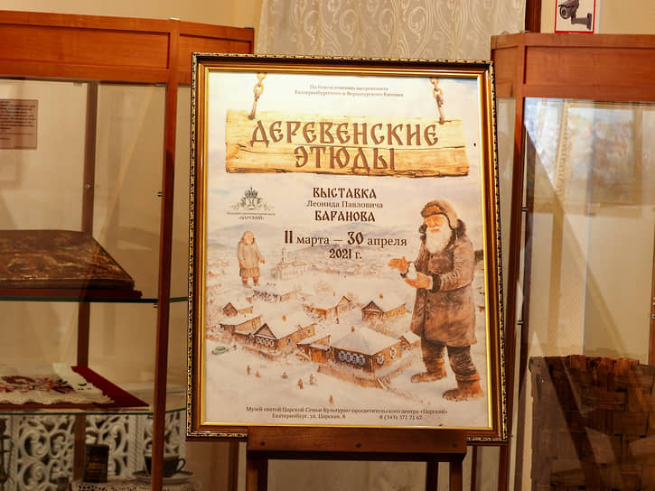 Выставка Леонида Баранова «Деревенские этюды» в культурно-просветительском центре «Царский»