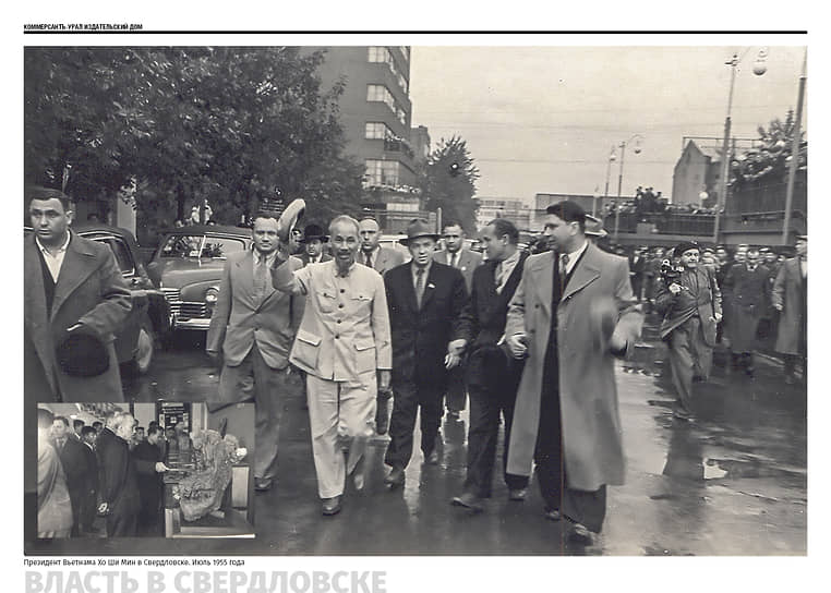Президент Вьетнама Хо Ши Мин в Свердловске. Июль 1955 года
