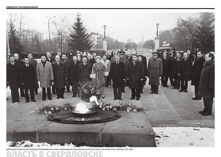 Делегация Монгольской Народной Республики во главе с Юмжагийном Цэдэнбалом возлагает цветы к Вечному огню. 1976 год
