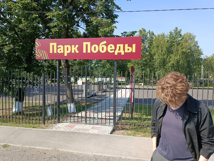 Парк Победы