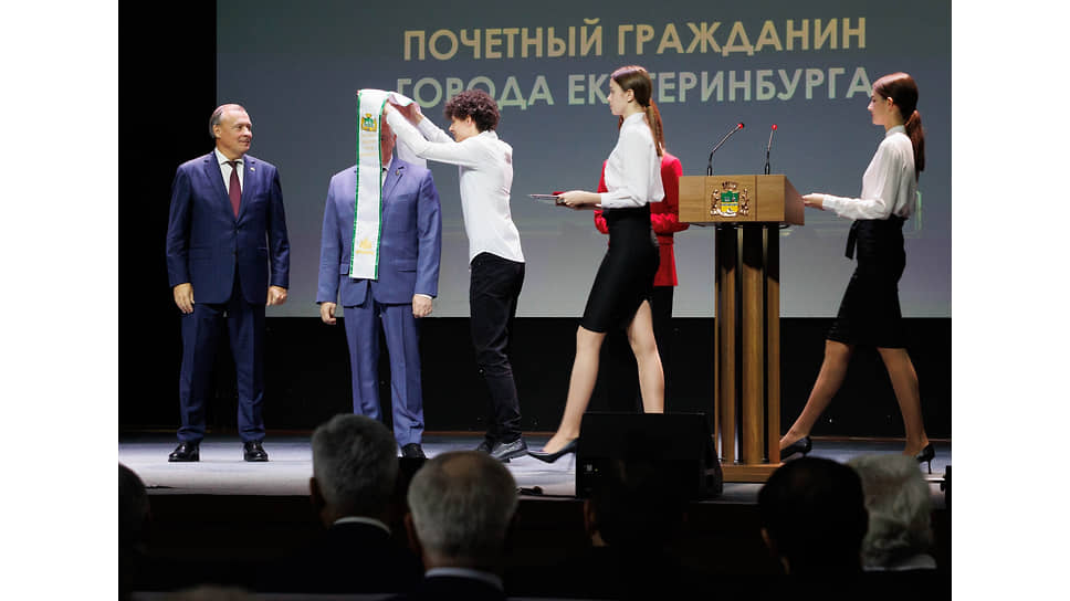 Вручение награды «Почетный гражданин города Екатеринбурга»