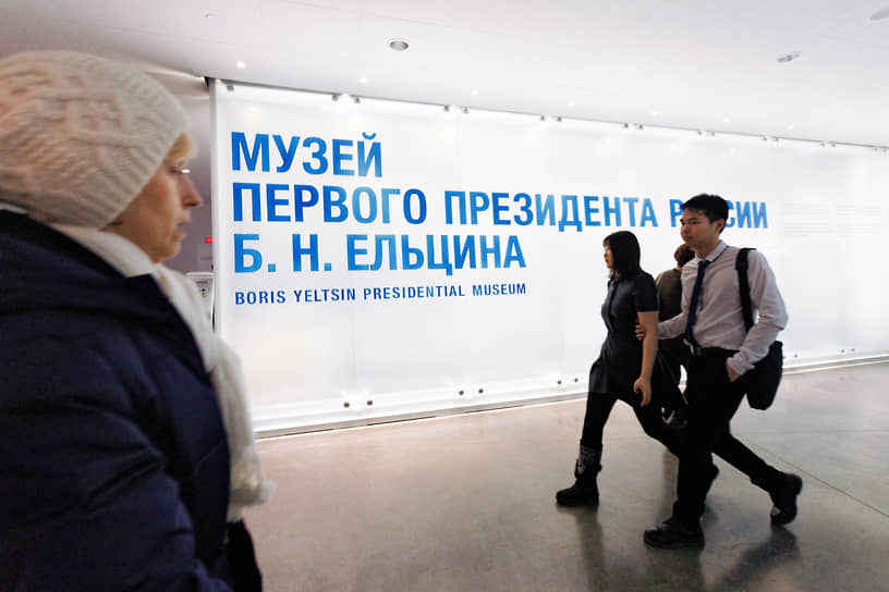 Музей Ельцин-центр в Екатеринбурге