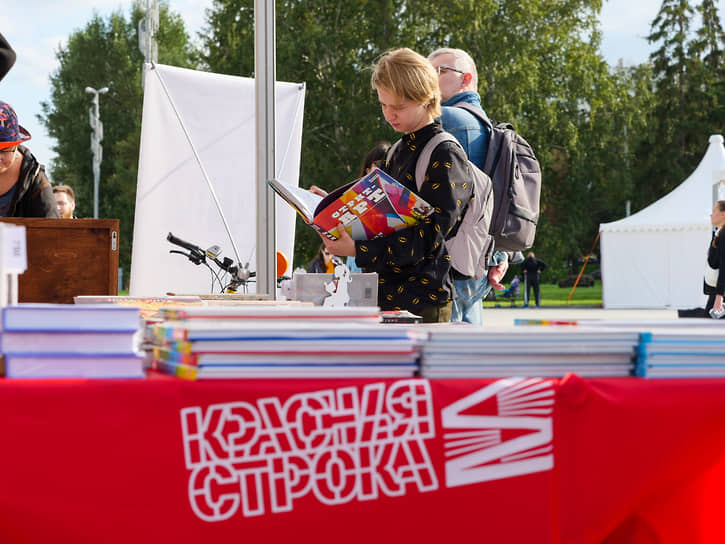 Международный книжный фестиваль «Красная строка»