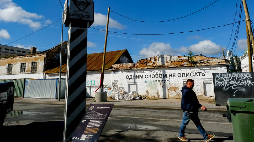 В Екатеринбурге 21 октября работники коммунальной службы полностью закрасили работу уличного художника Ильи Мозги &quot;Одним словом не описать (я пробовал)&quot; в Литературном квартале. Ранее неизвестный частично закрасил граффити и добавил нецензурное слово