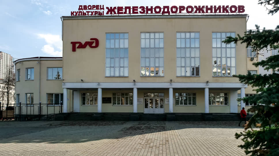 Дворец культуры железнодорожников