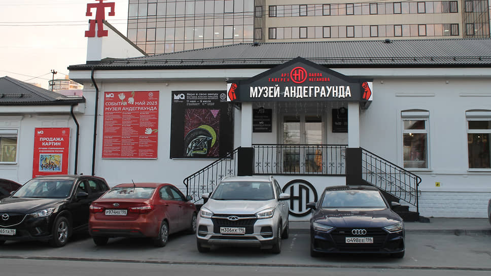 Музей андеграунда