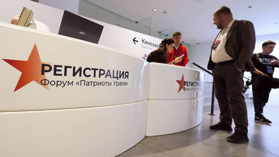 III форум волонтеров и гражданских активистов Уральского федерального округа «Патриоты Урала» в Ельцин-центре