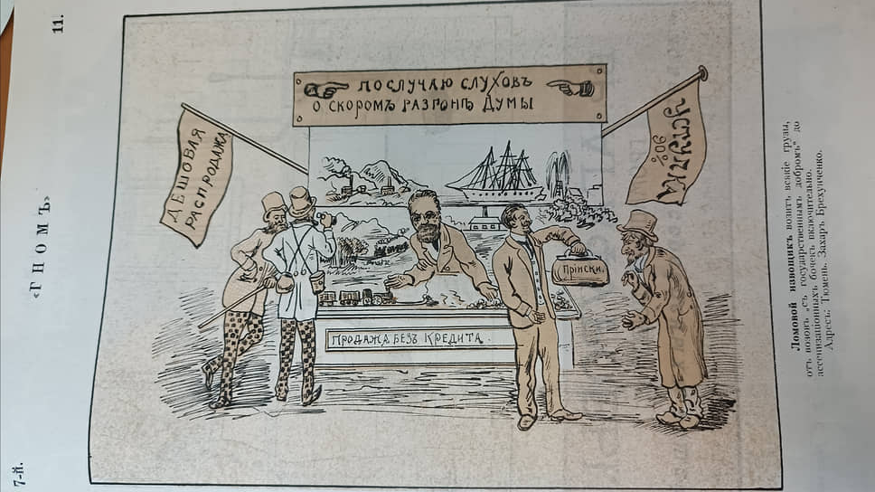 Сатирический журнал «Гном»