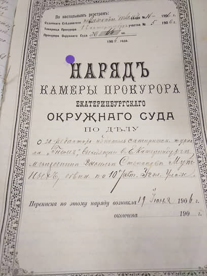 Дело сатирического журнала «Гном»