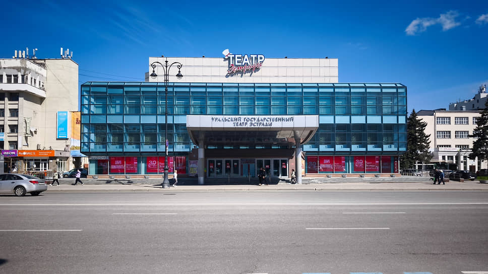 Театр эстрады в Екатеринбурге